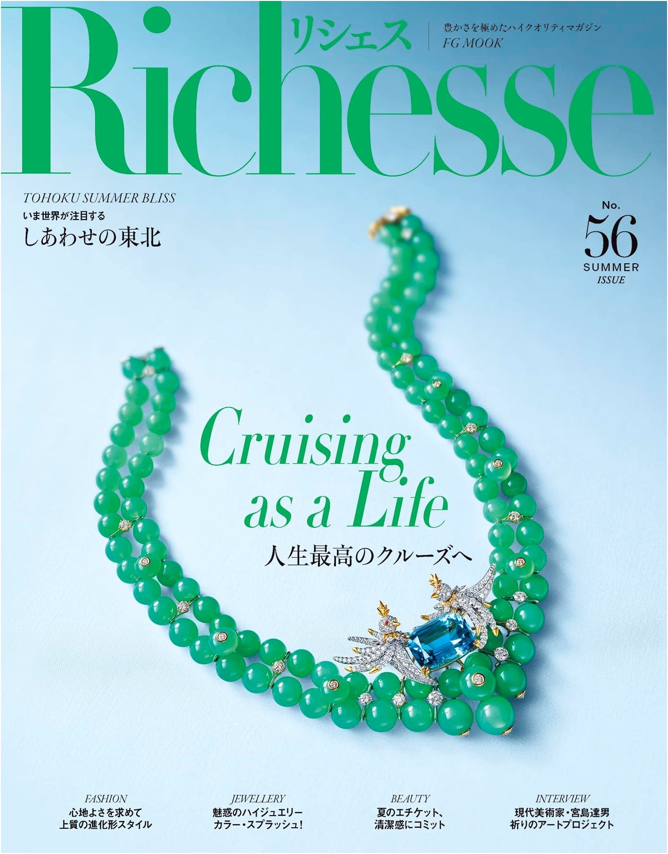 Richesse 2026 Summer Issue No. 56 (FG MOOK)