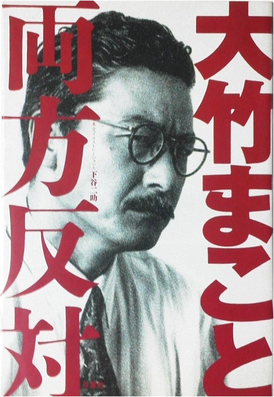 Both Sides Opposed by Makoto Otake