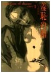 House of Shame, Vol. 1 by Yoshio Kusakabe