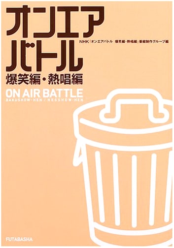 On-Air Battle: Hilarious & Passionate Selections