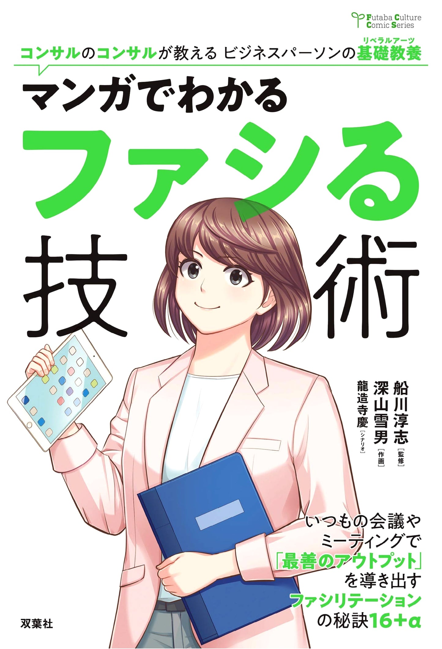 The Fasci Technique: A Manga Guide by Ryuuzouji Kei