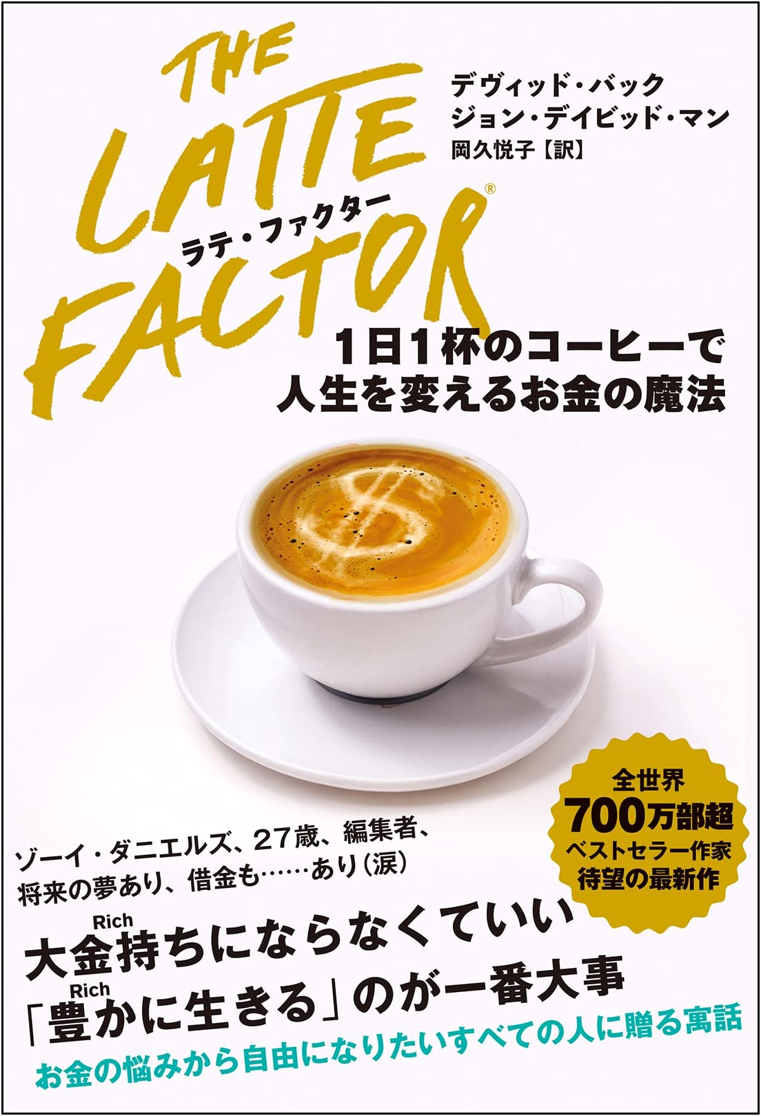 The Latte Factor: Money Magic to Transform Your Life with One Daily Coffee