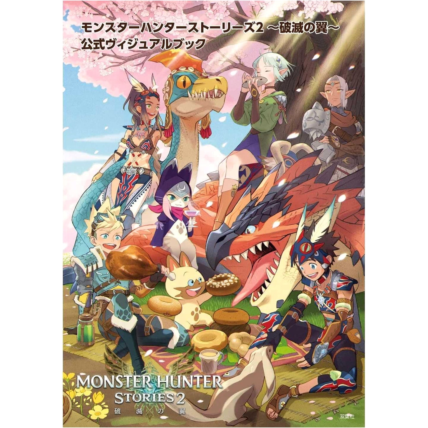 Monster Hunter Stories 2: Wings of Ruin Official Visual Book