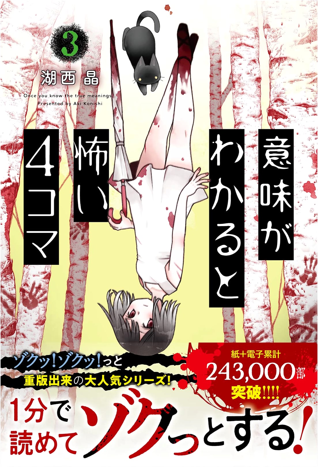 4-Panel Comics That Are Scary When You Get the Meaning, Vol. 3 by Akira Kosai
