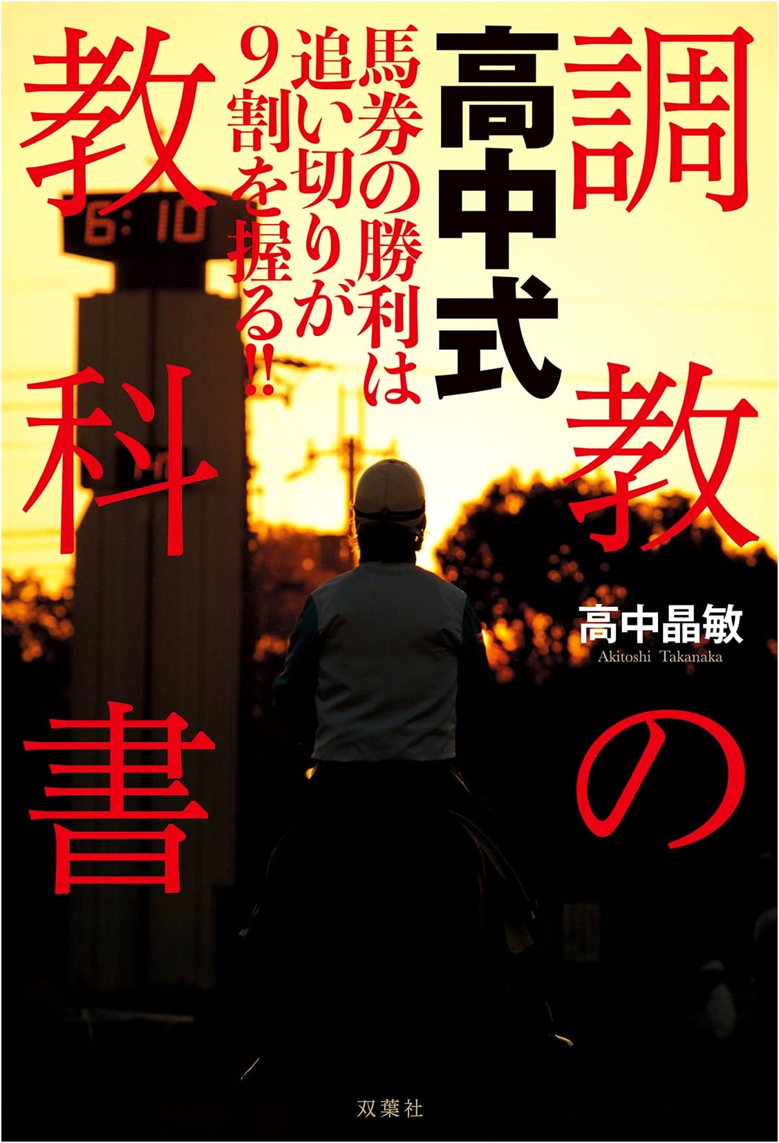 The Takanaka Method: A Training Textbook