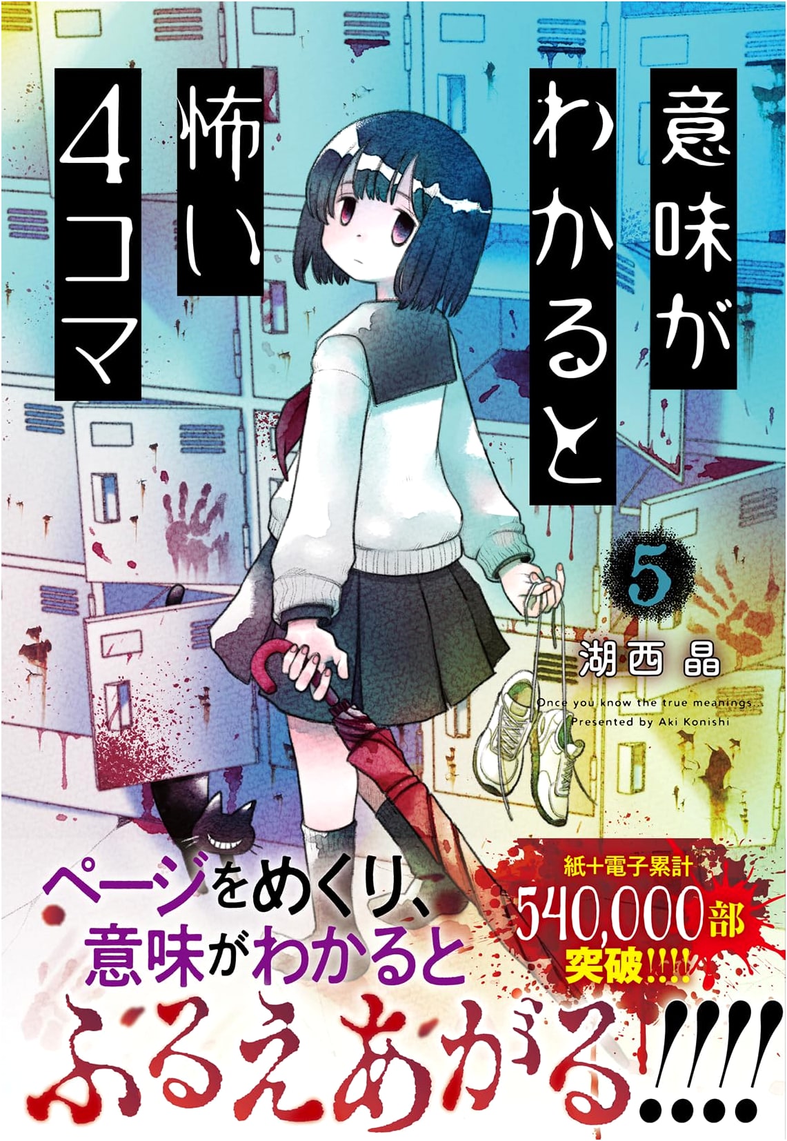 Four-Panel Comics That Are Scary When You Get the Meaning, Vol. 5 by Akira Kosai