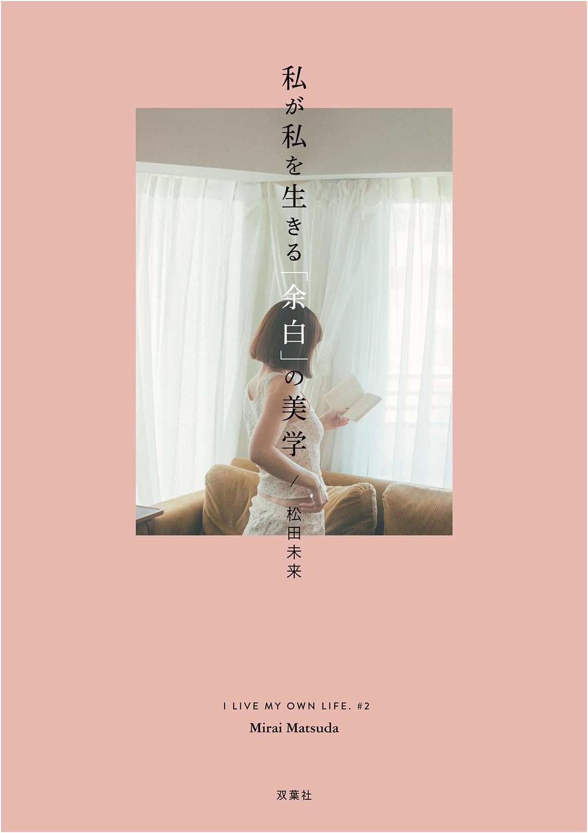 The Aesthetics of Margin: Living My Life as Myself by Miki Matsuda