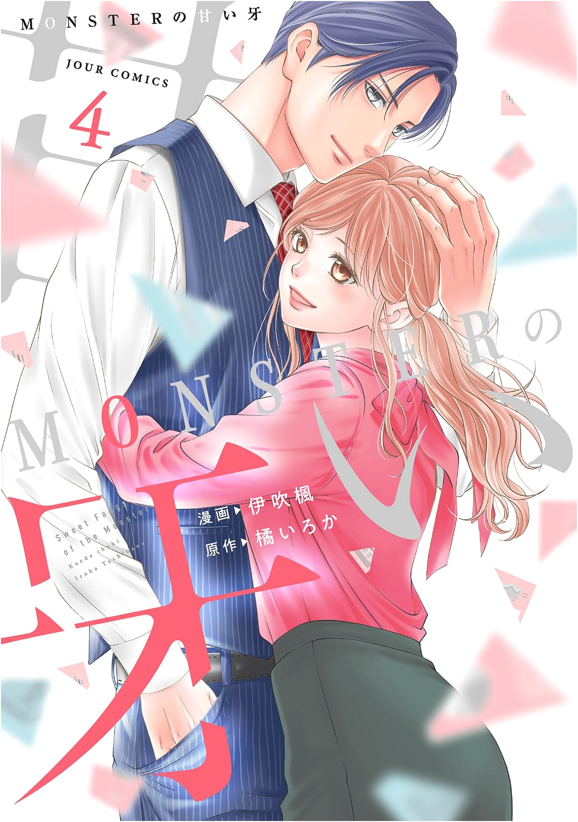MONSTER's Sweet Fangs Vol. 4 (Jour Comics) by Unknown
