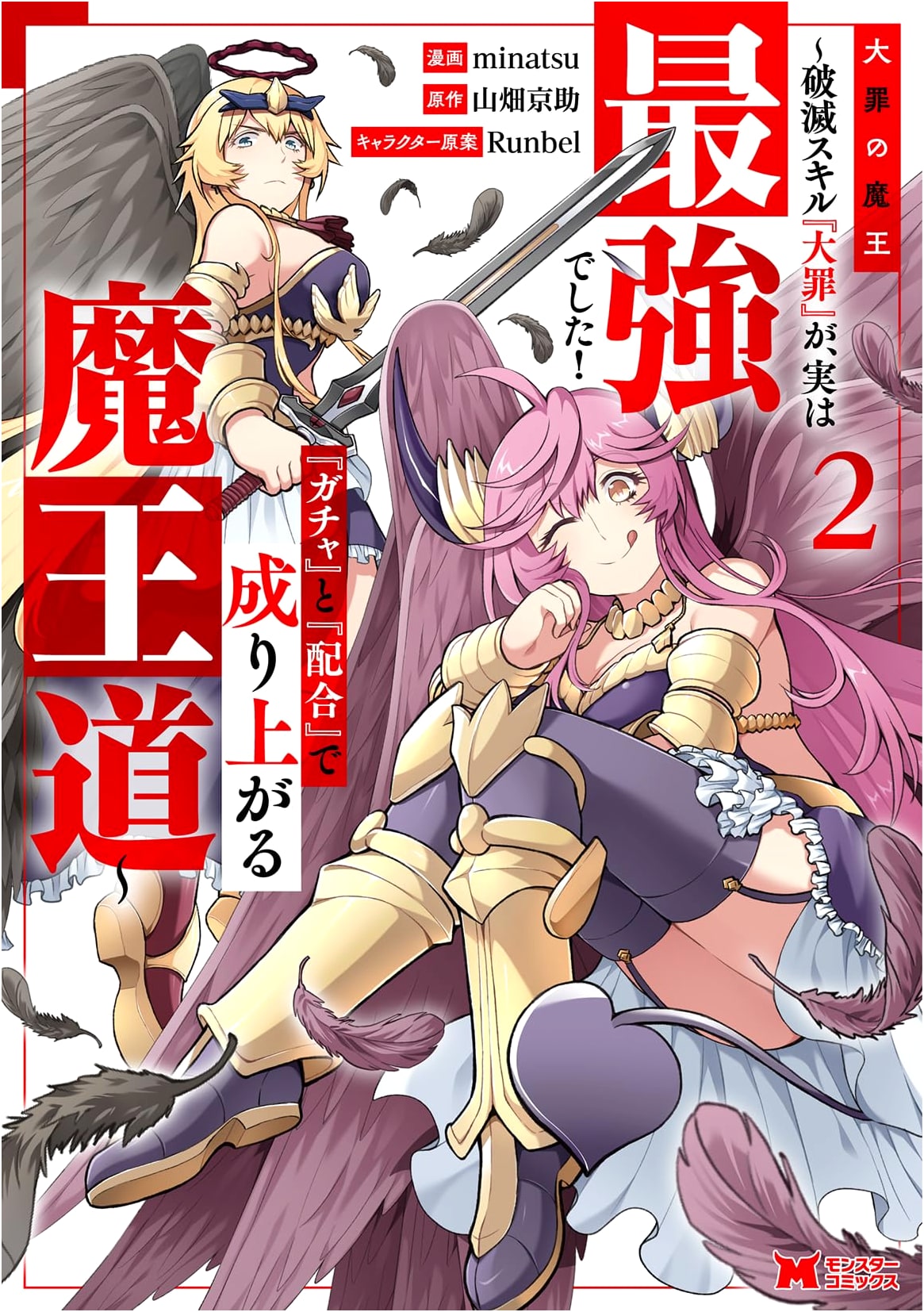 Demon Lord of Great Sins: Strongest Ruin Skill, Gacha & Fusion Rise - Vol. 2