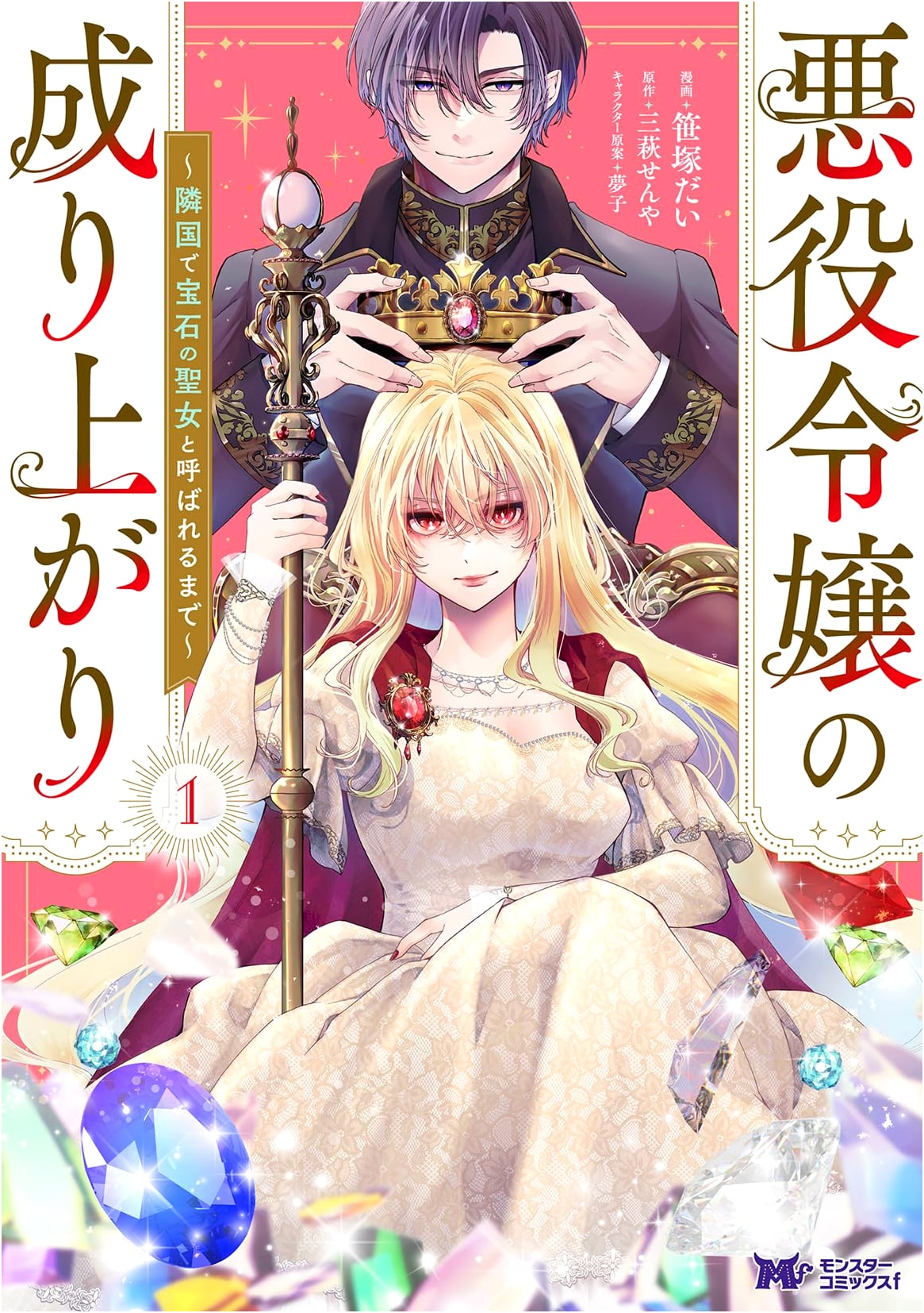 The Villainess Rises: Until She's Called the Jewel Saintess (Vol. 1)