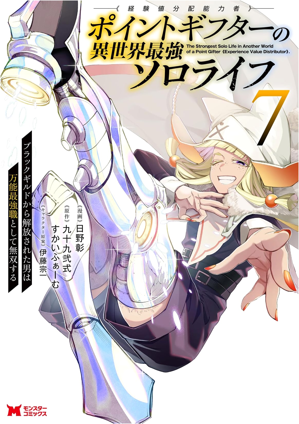 Point Gifter's Strongest Solo Life in Another World Vol. 7: Freed from a Black Guild