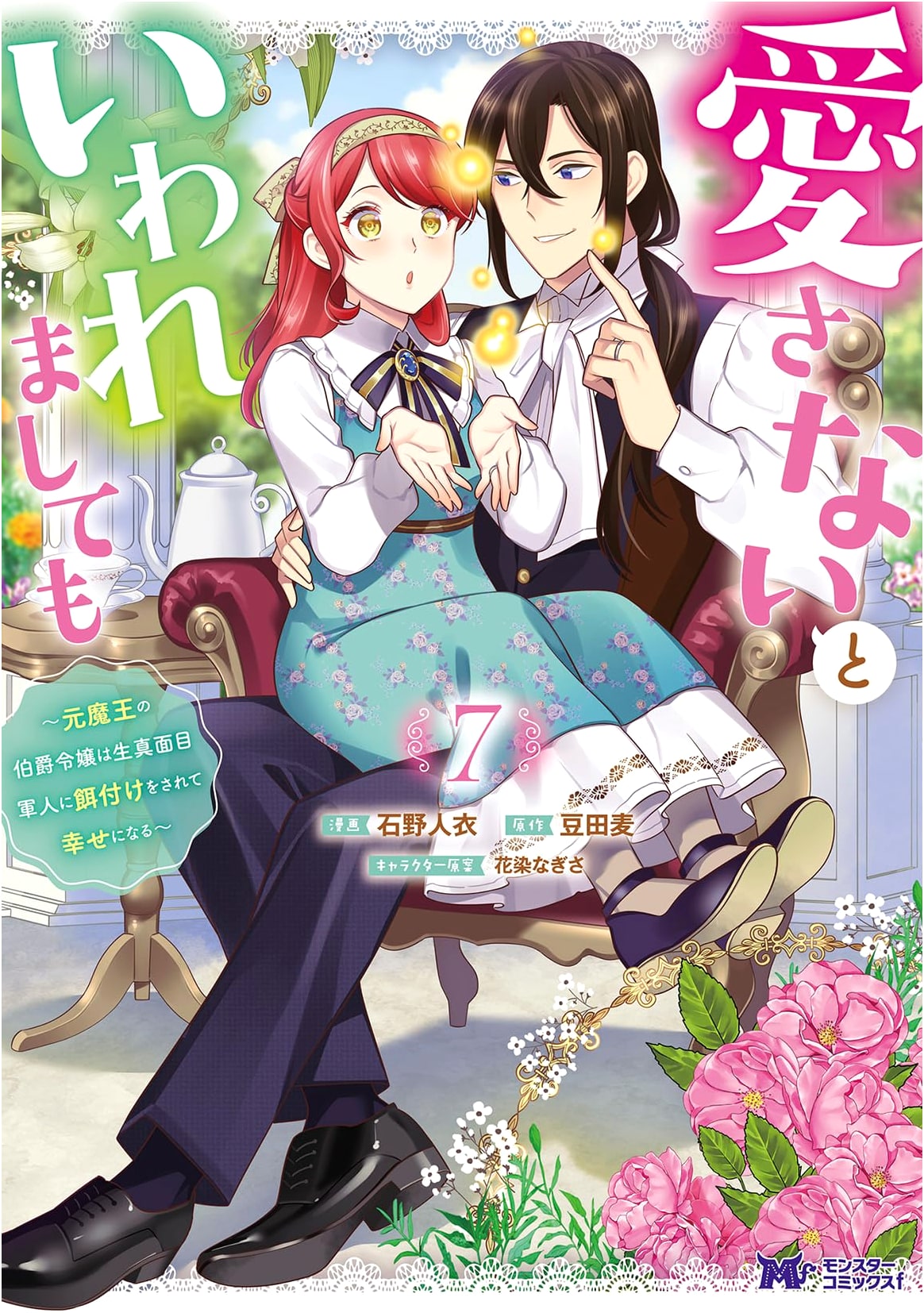 Even if you say you won't love me: The Demon Lord's Countess & the Soldier, Vol. 7 (Monster Comics f)
