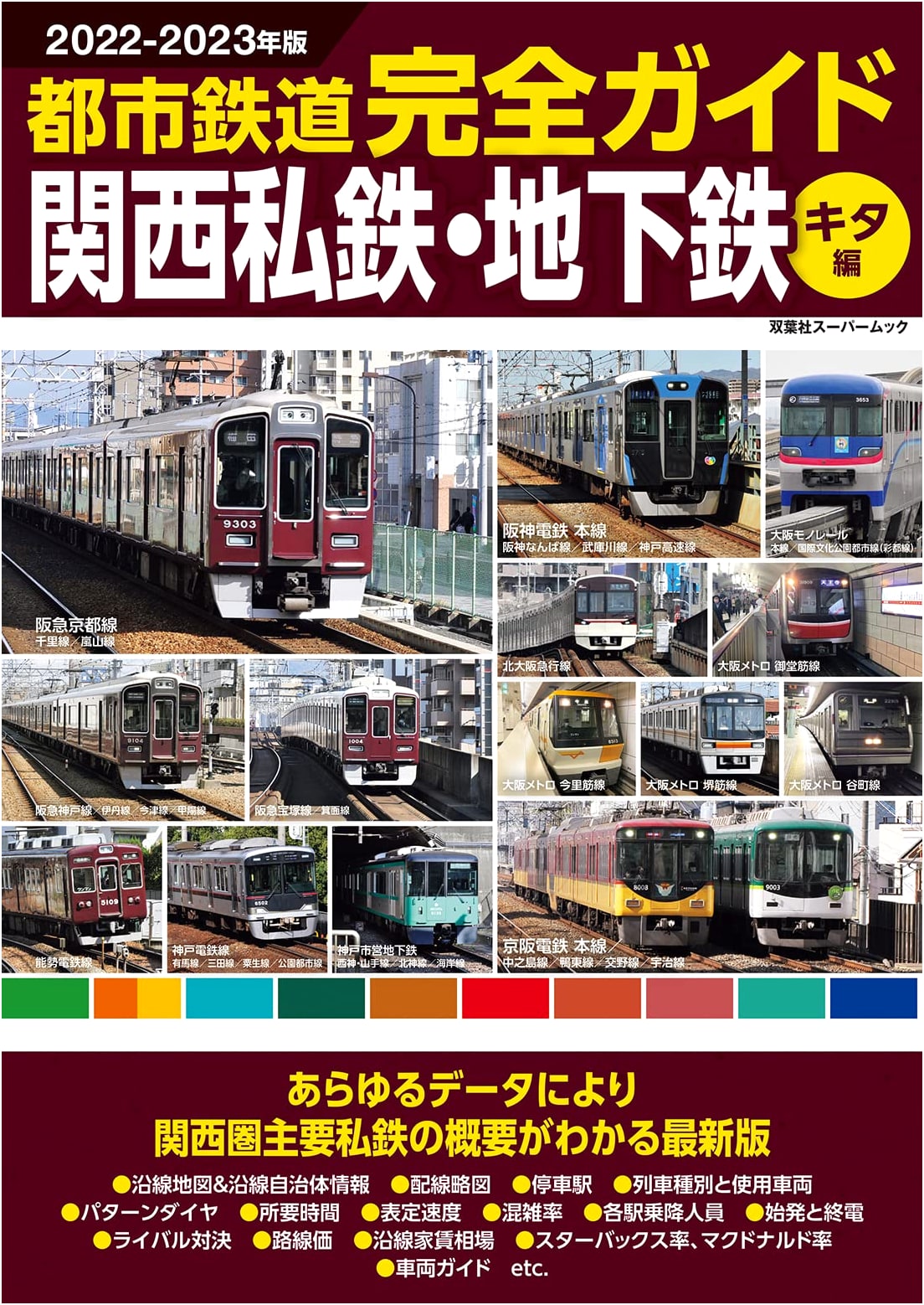 Complete Guide to Urban Railways: Kansai Private & Subway Lines - Kita Edition