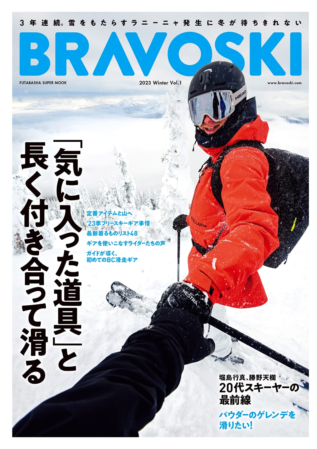 BRAVOSKI 2023 vol.1 - Futabasha Super Mook for Ski Enthusiasts