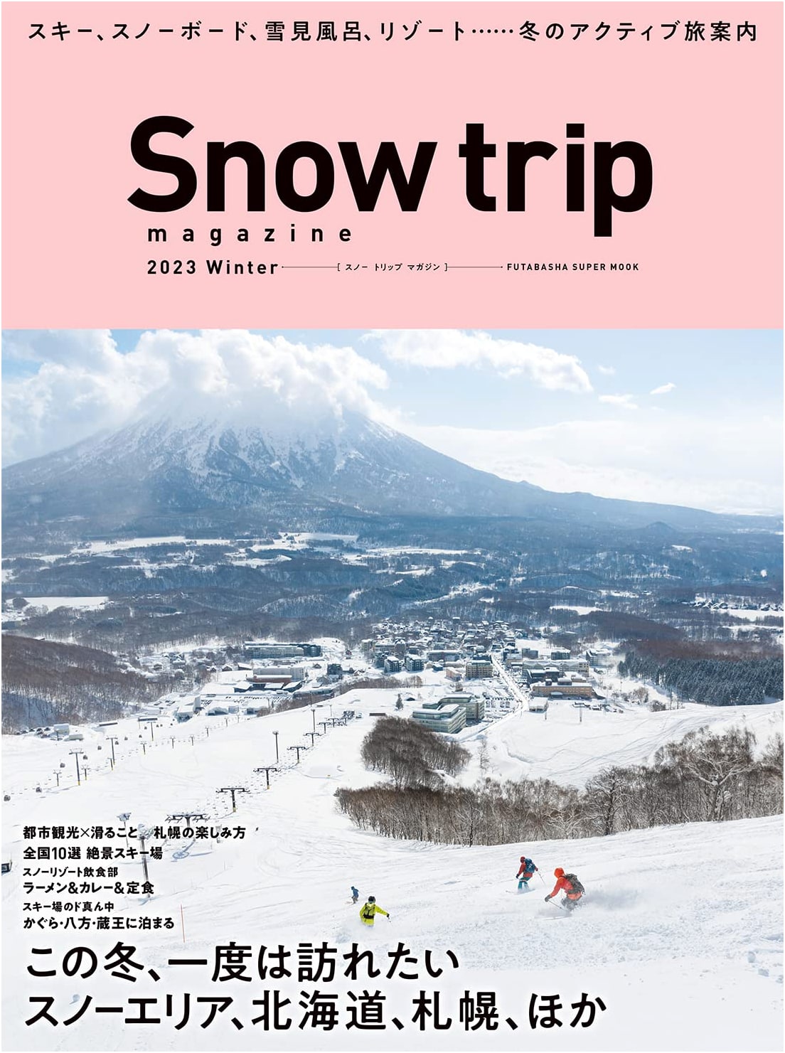 Snow Trip Magazine 2023 (Futabasha Super Mook)