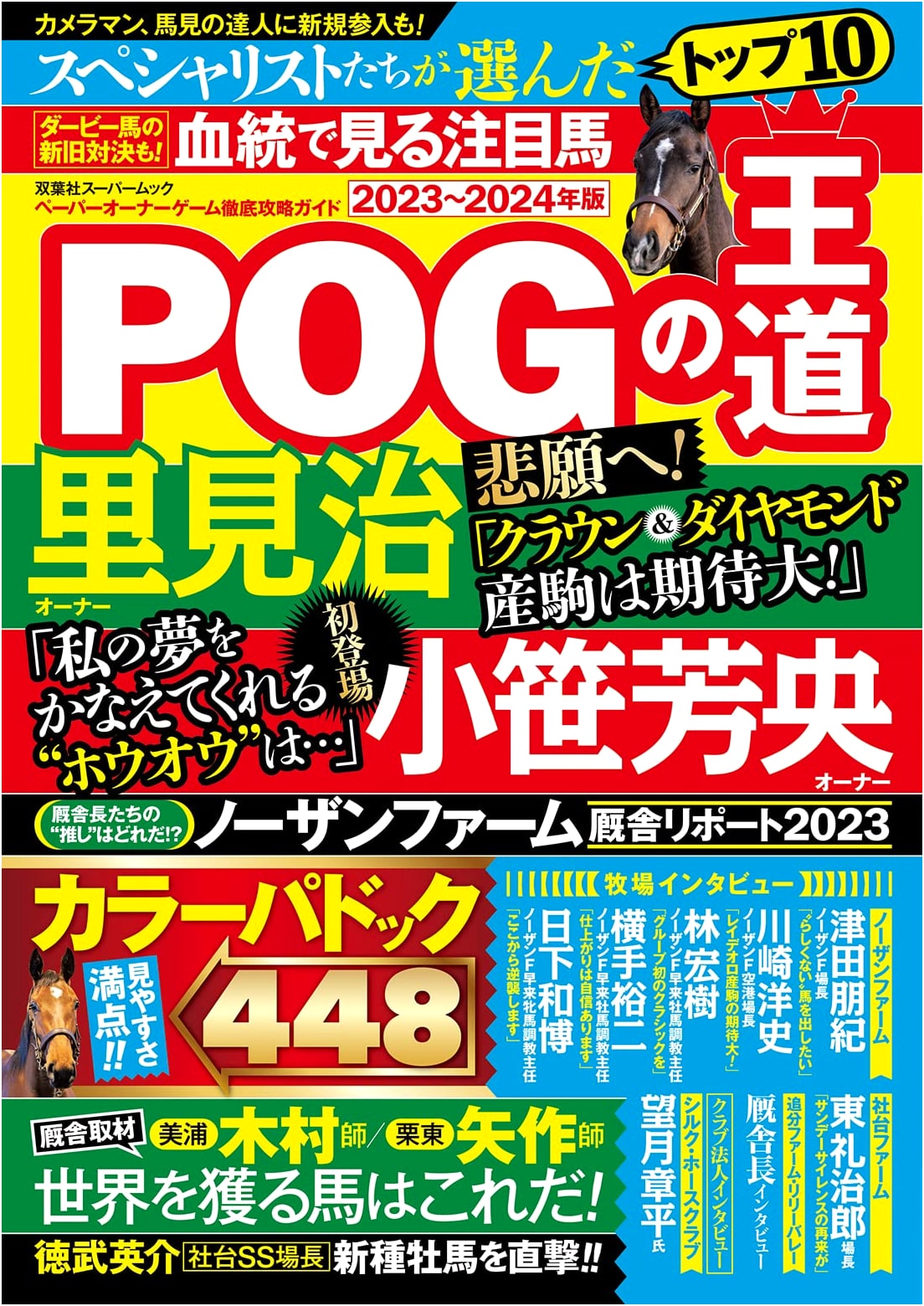 POG: The Royal Road to Victory 2023-2024 (Futabasha Super Mook)