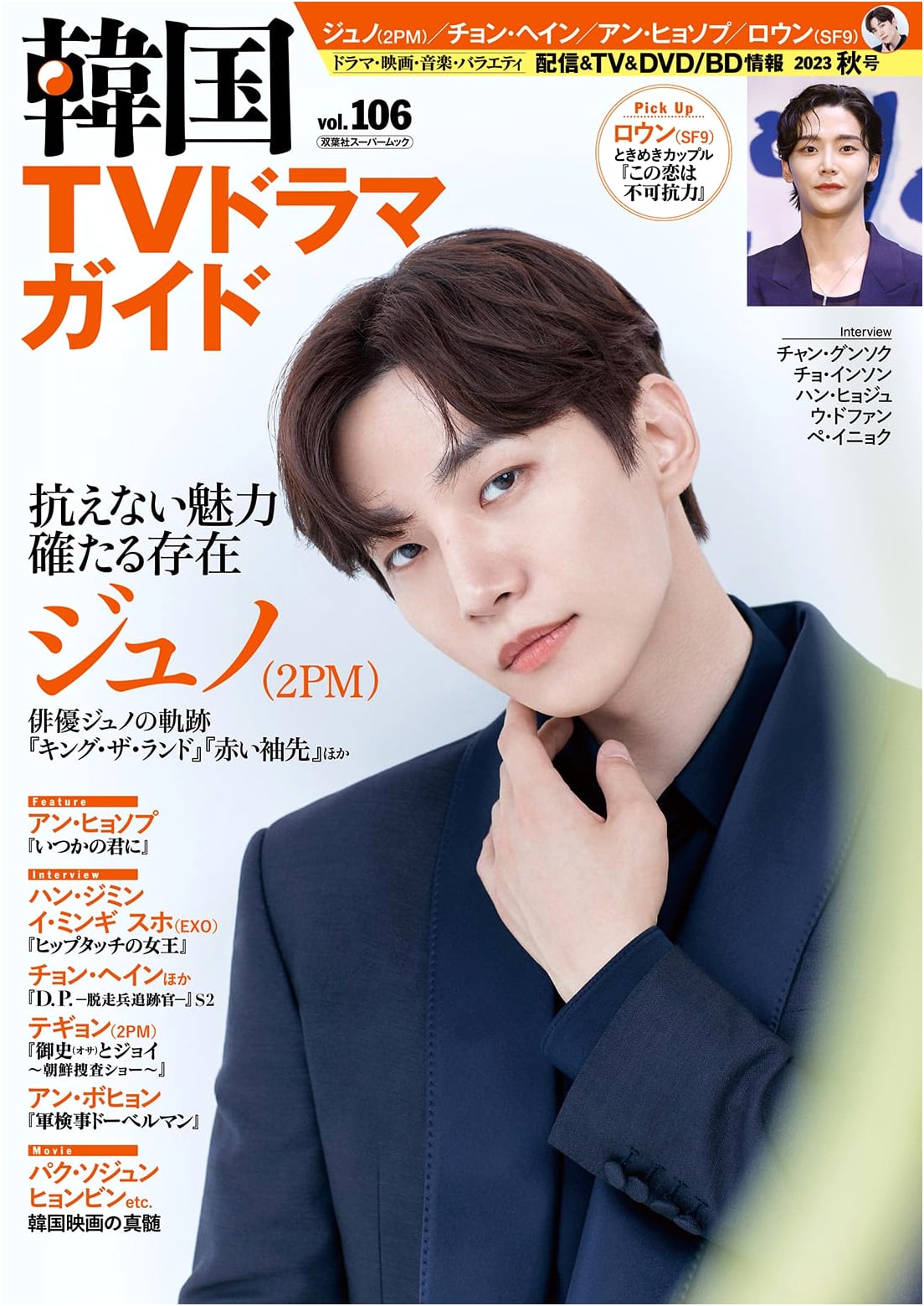 Korean TV Drama Guide Vol. 106 (Futabasha Super Mook)