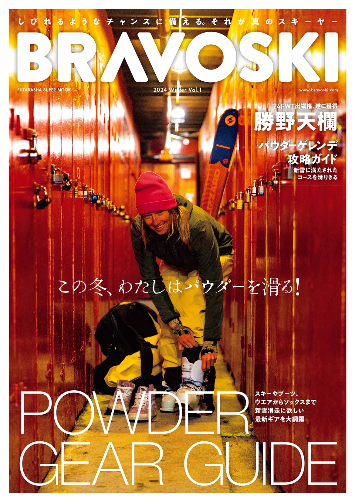 Bravo Ski 2024 Vol.1 (Futabasha Super Mook)
