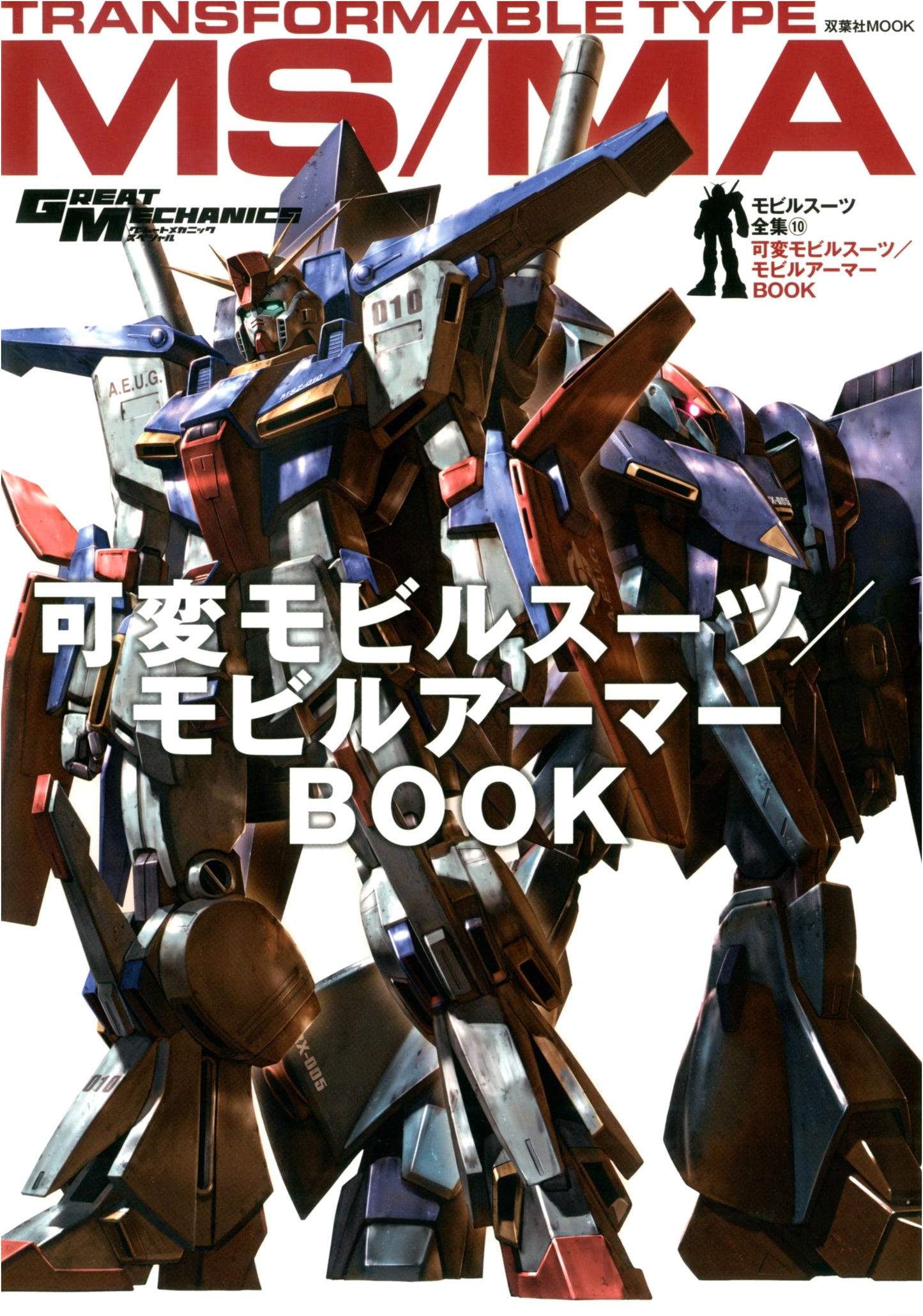 Mobile Suit Complete Works 10: Transformable Mobile Suits & Mobile Armors