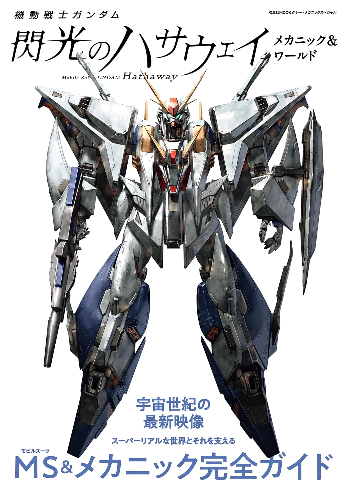 Mobile Suit Gundam Hathaway's Flash: Mechanics & World (Futabasha Mook)