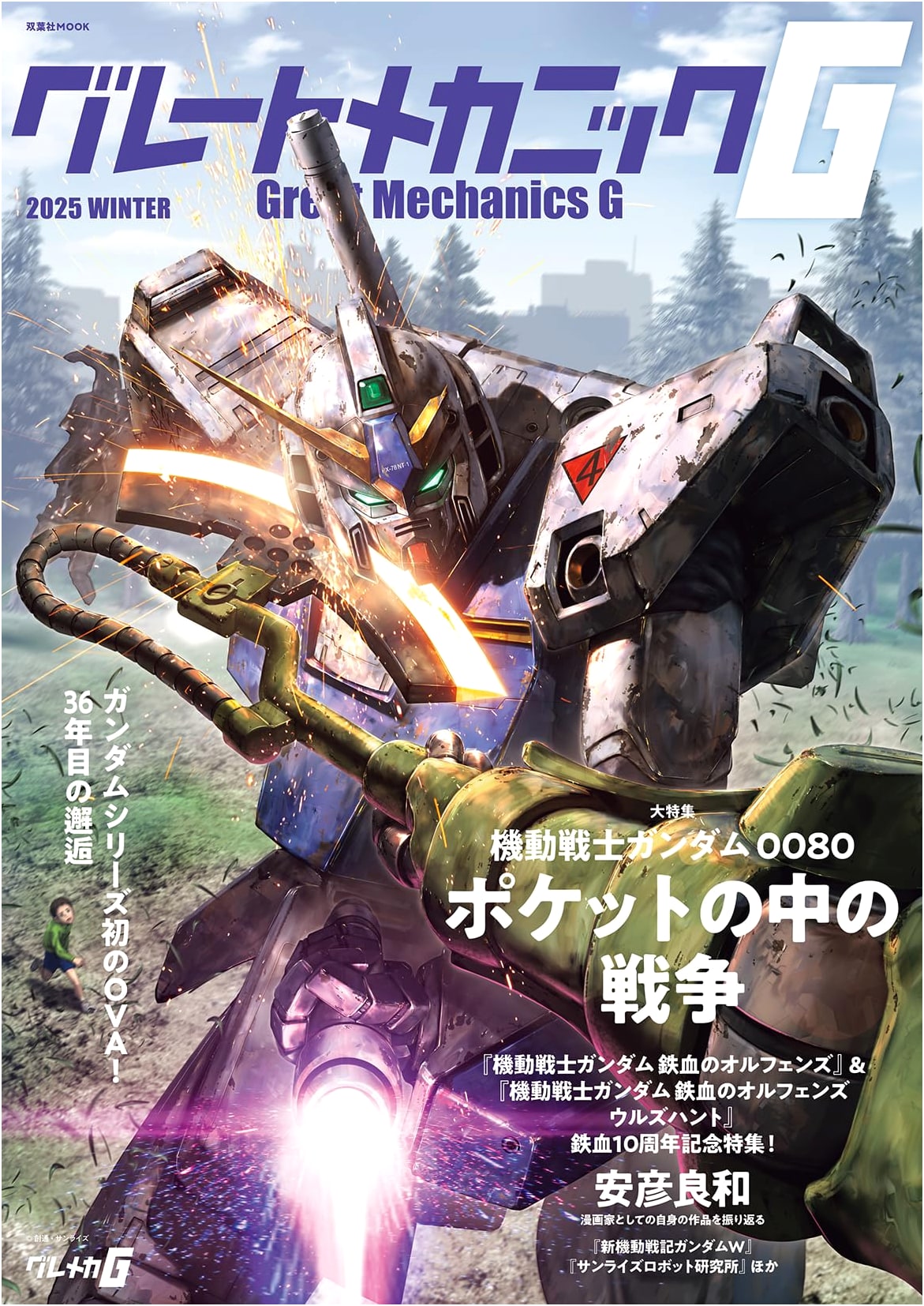 Great Mechanic G: 2025 Winter Edition (Futabasha Mook)