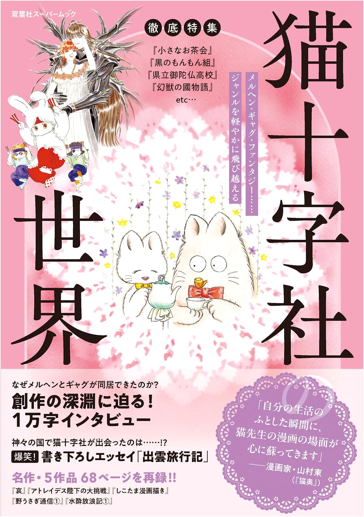 The World of Nekojūjisha: A Complete Special Feature