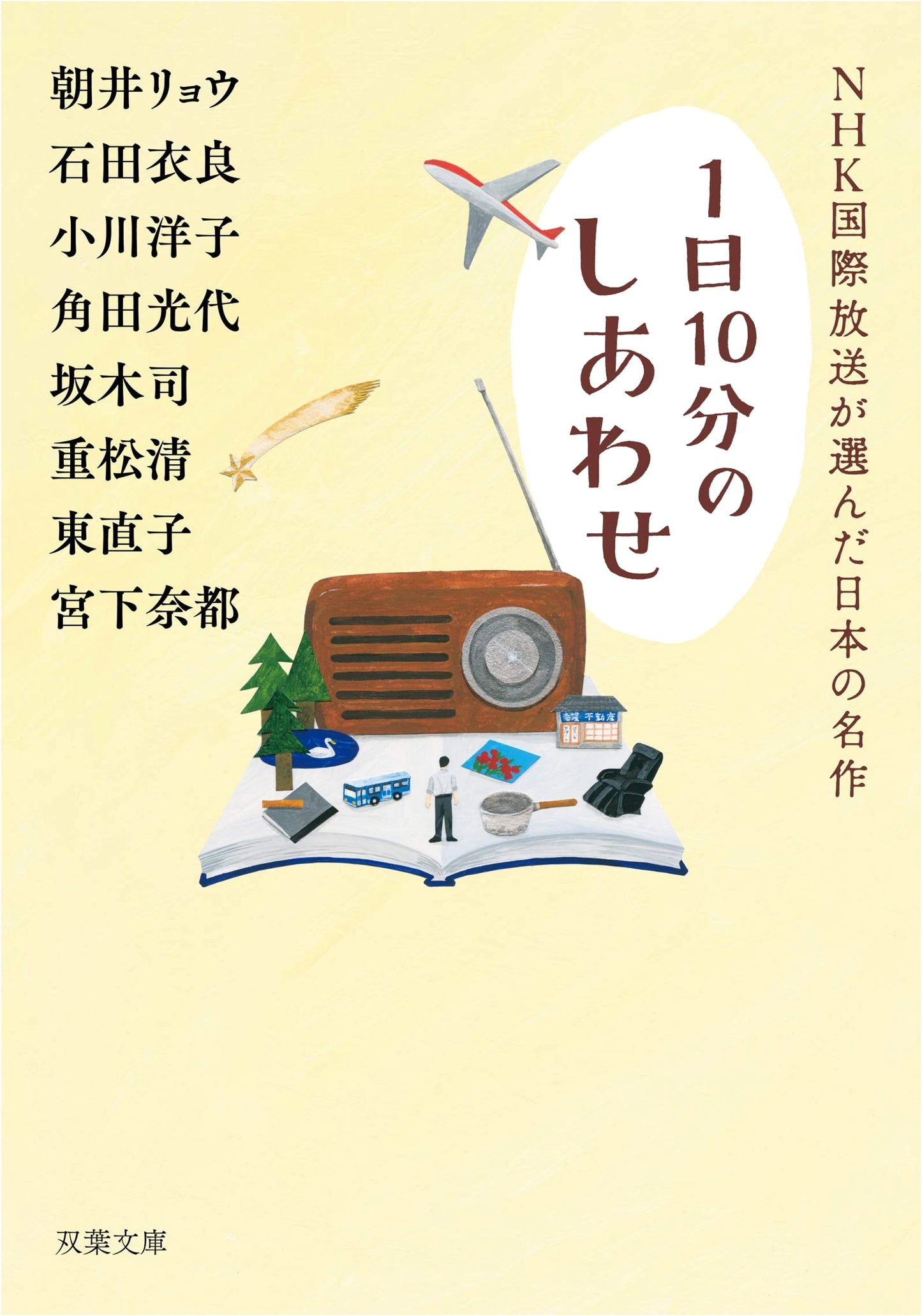 Japan's Masterpieces: Selected by NHK World Radio - Ira Ishida
