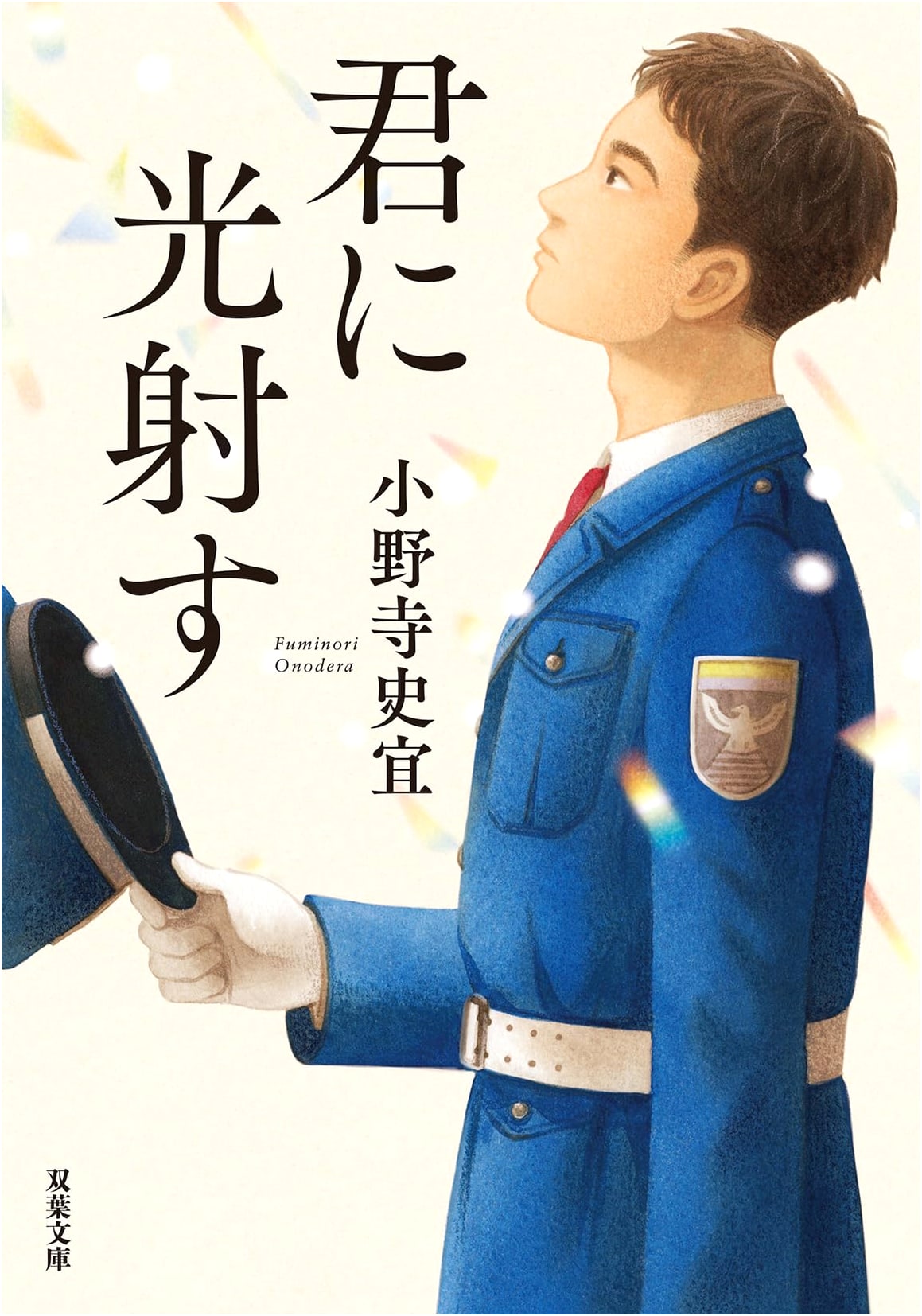 Sunlight Shines on You by Fuminori Onodera