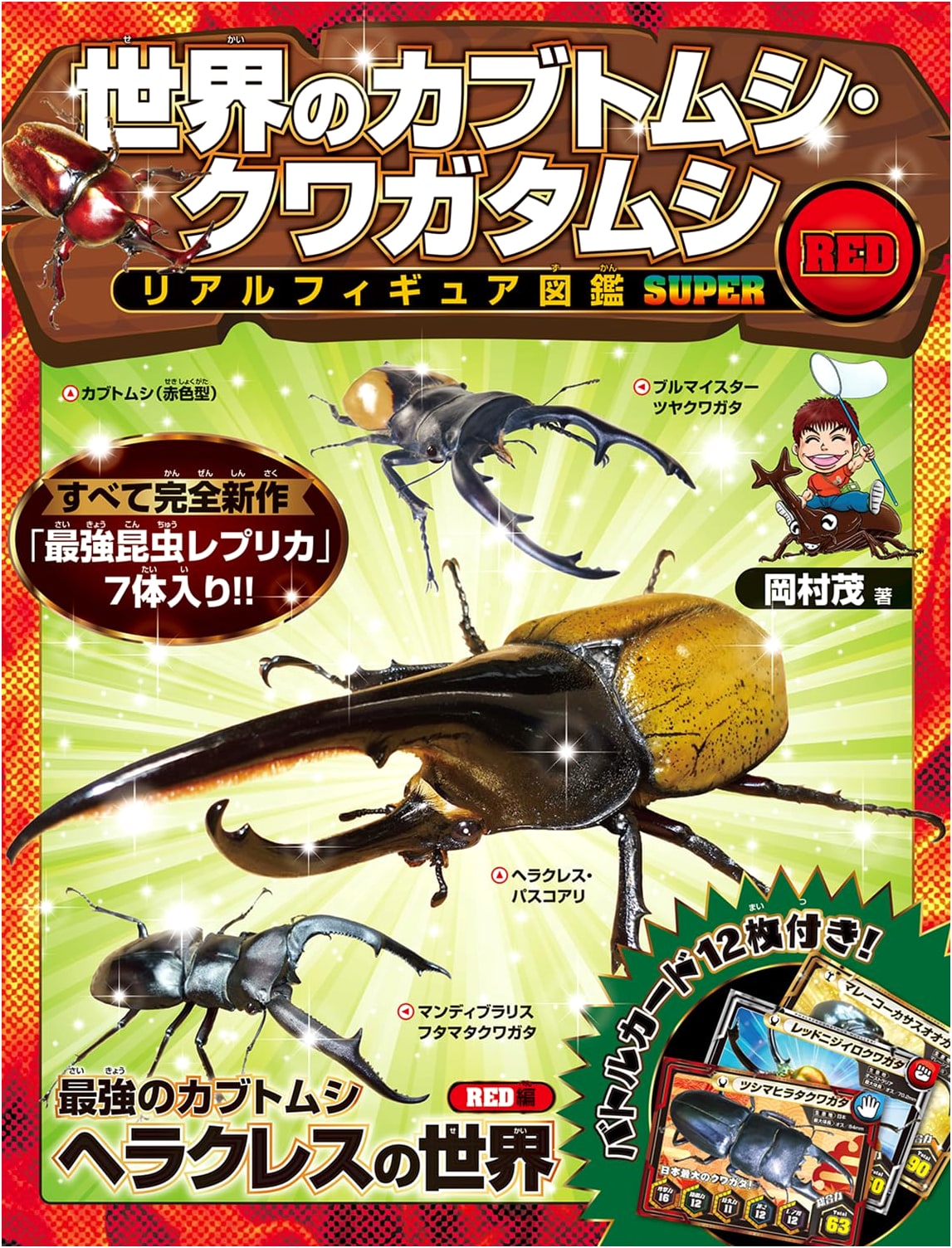 World Beetles & Stag Beetles: Real Figure Encyclopedia SUPER RED