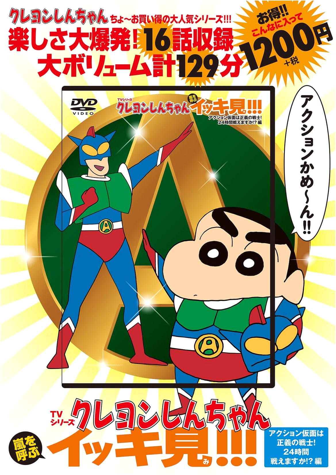 Crayon Shin-chan: Action Mask - Warrior of Justice! 24-Hour Battle!