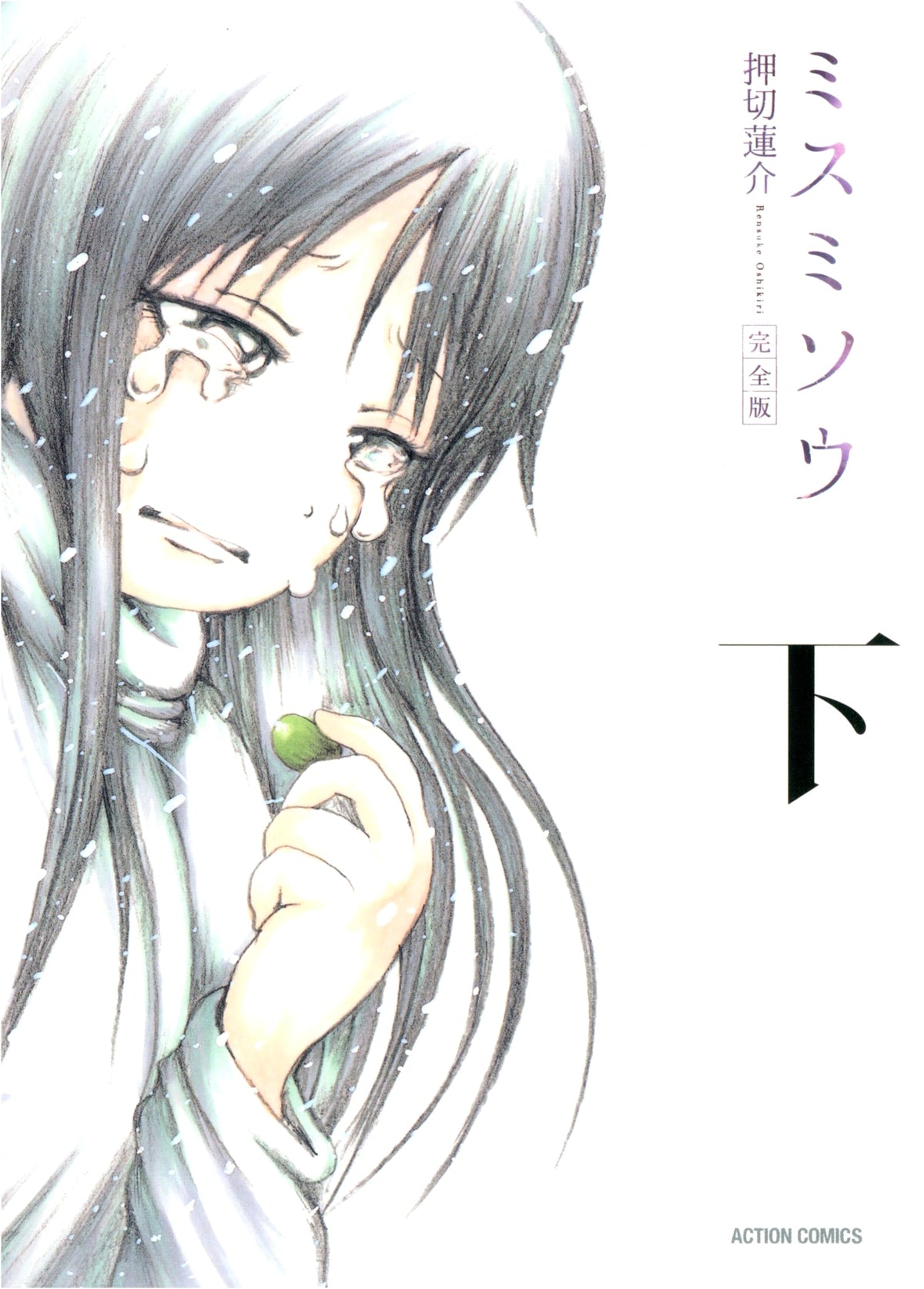 Misumisou Complete Edition (Vol. 2) (Action Comics)