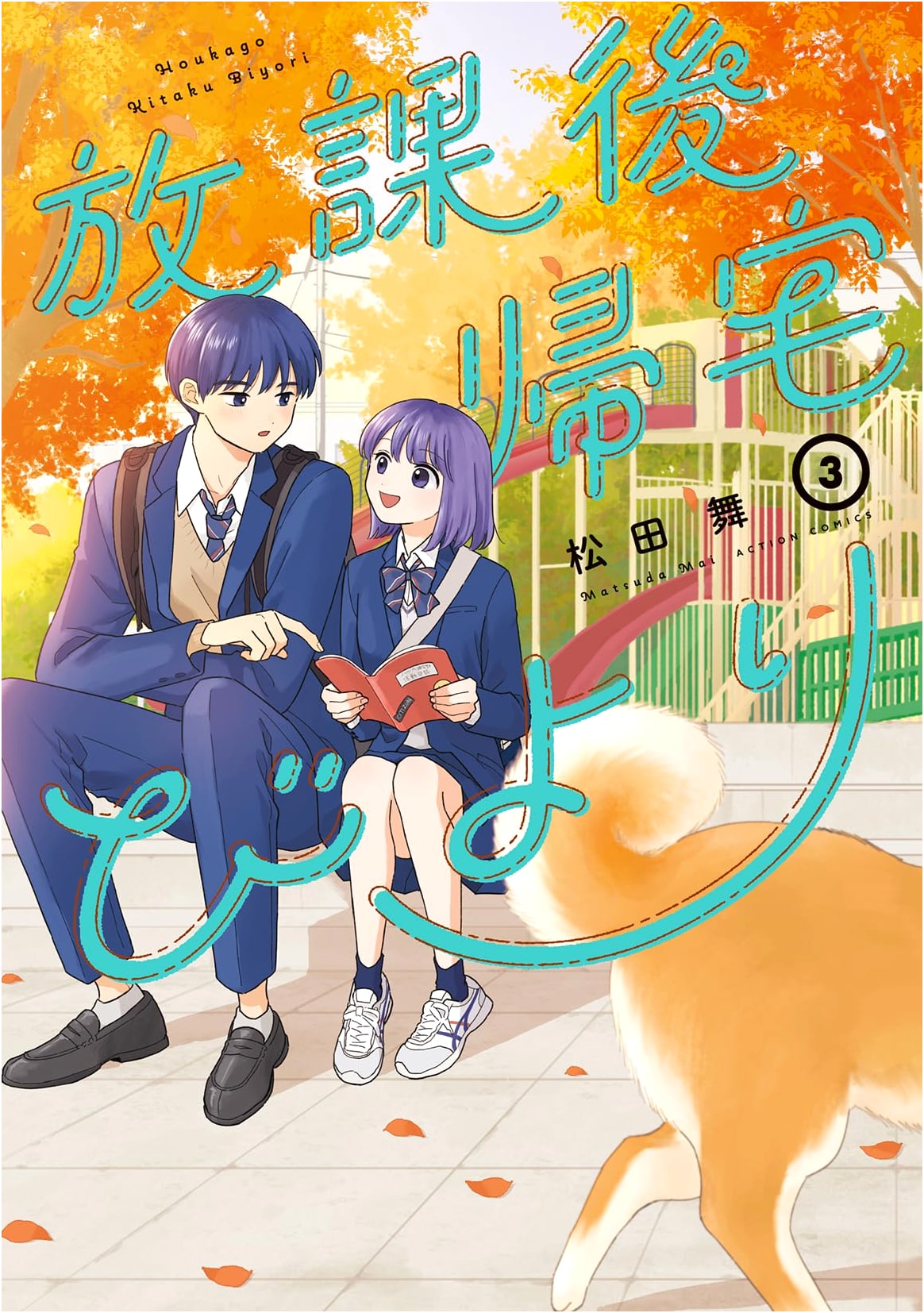 Houkago Kitaku Biyori, Vol. 3