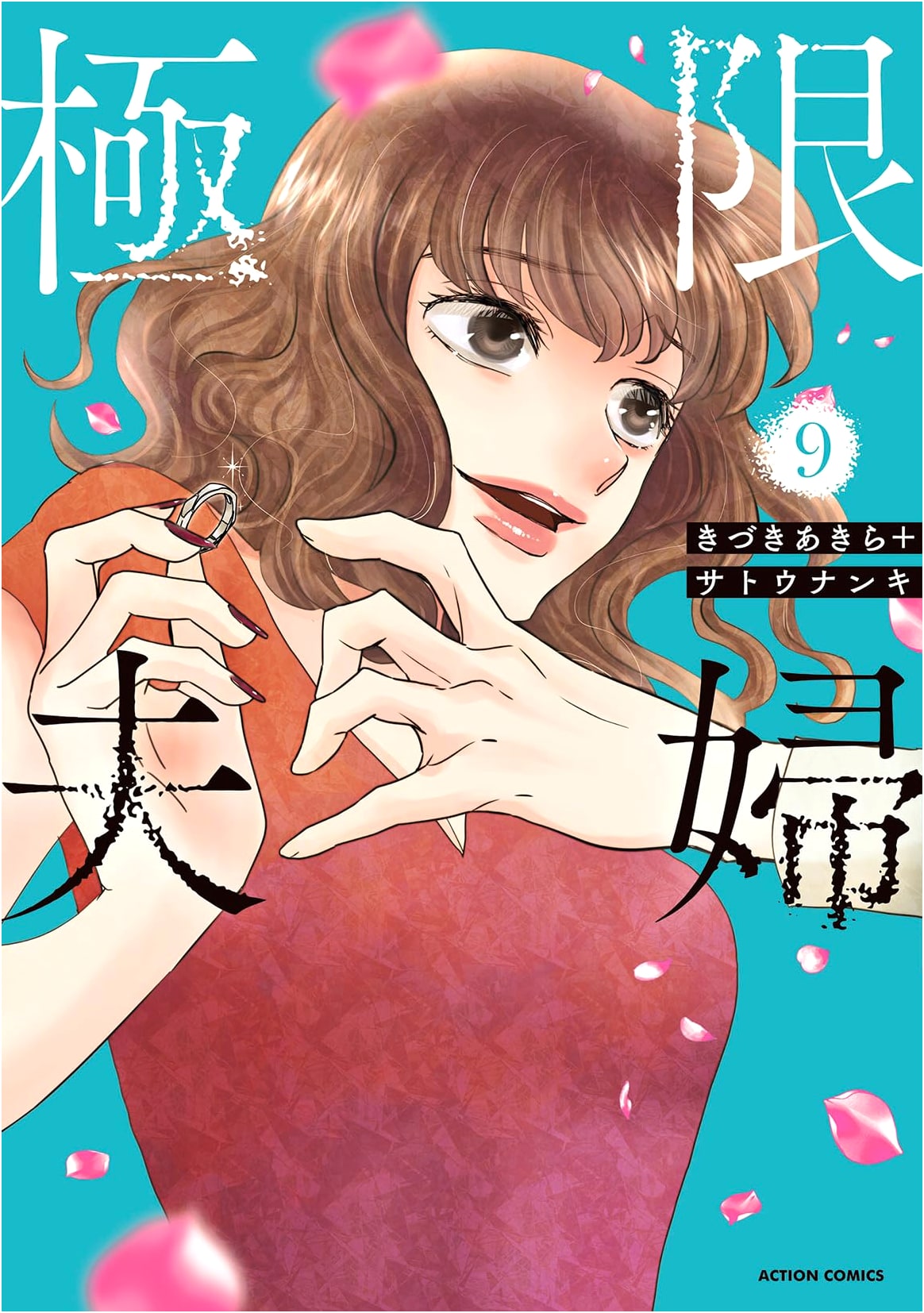 Extreme Married Couple (9) (Action Comics) by Unknown