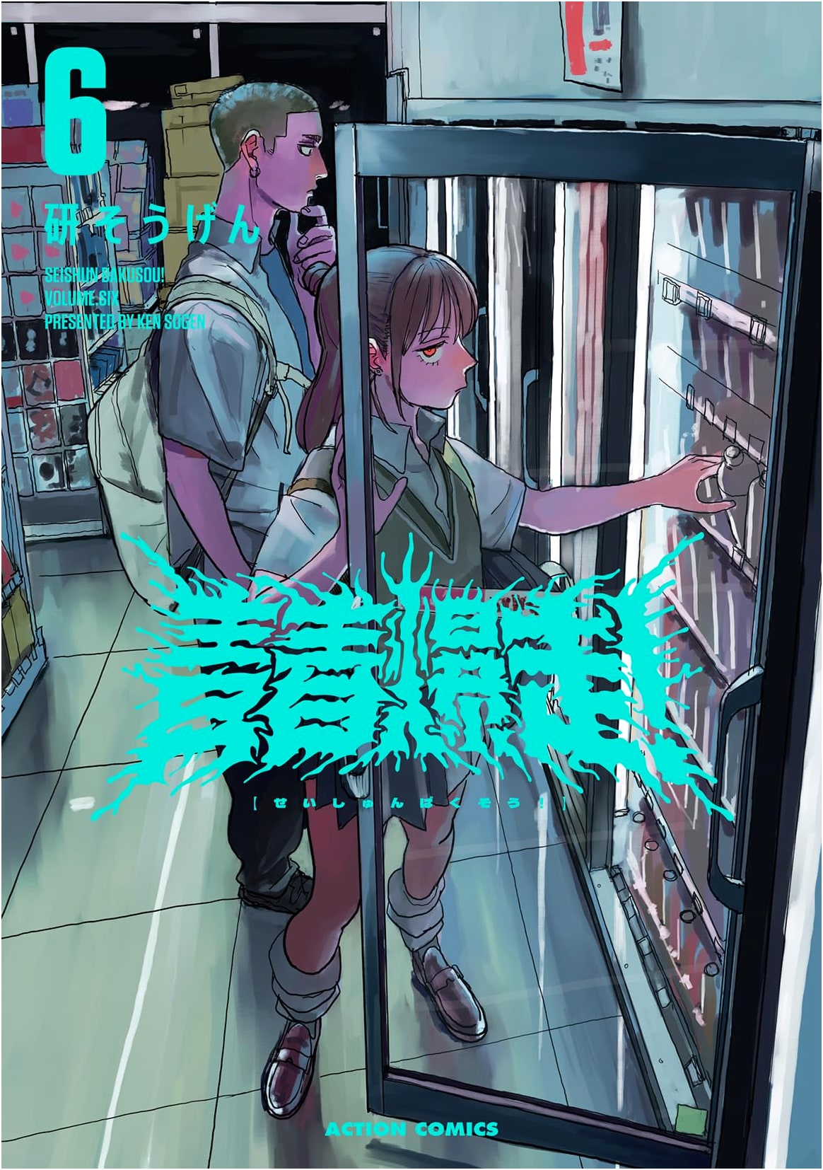 Seishun Bakusou! Volume 6 (Action Comics)