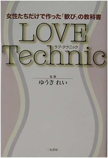 LOVE Technic: A Joyful Textbook Created by Women