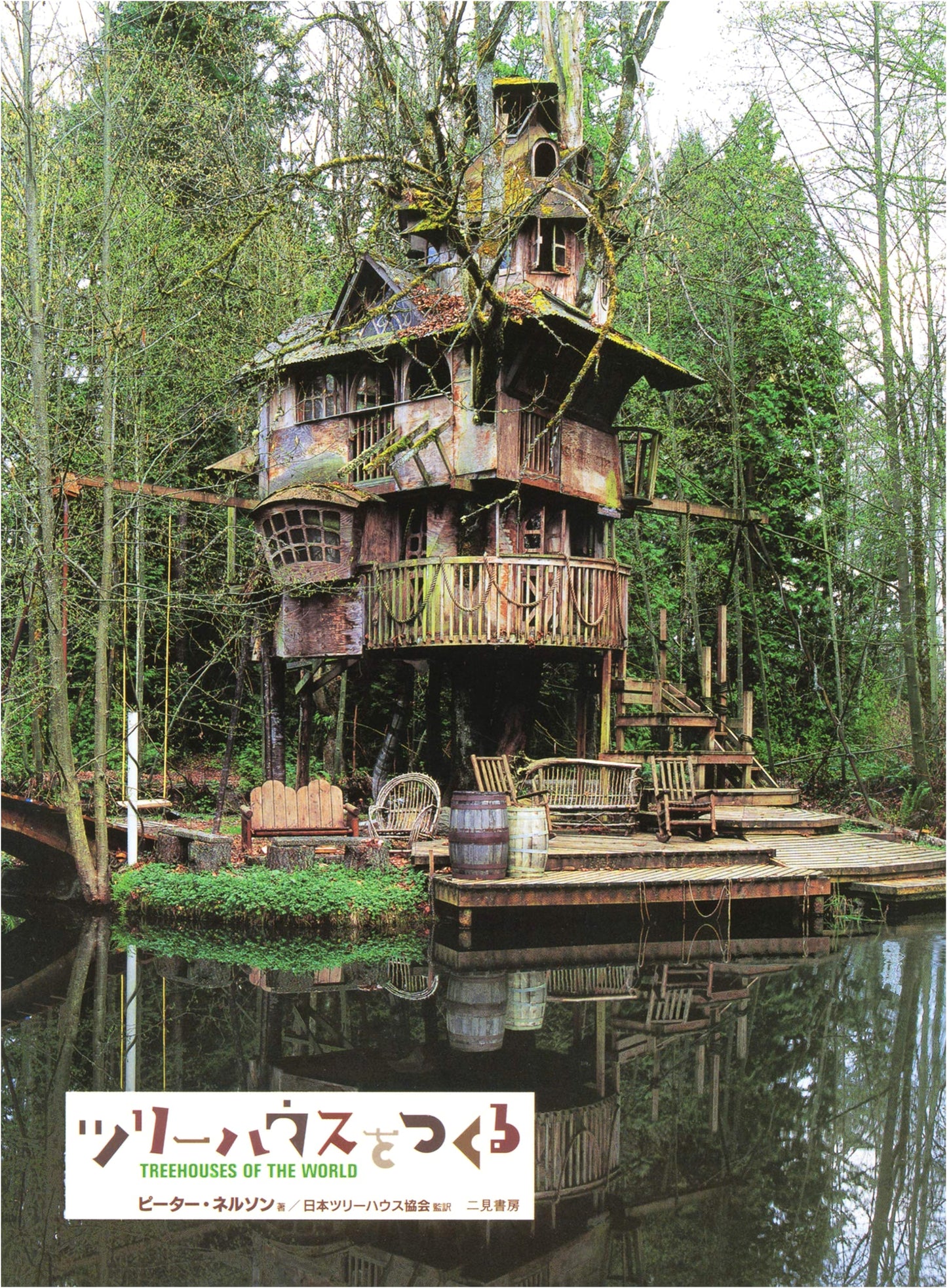 Building a Treehouse