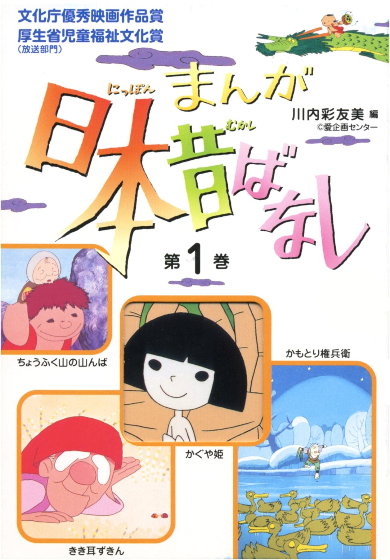 Manga Folktales of Japan, Vol. 1 by Sayomi Kawauchi