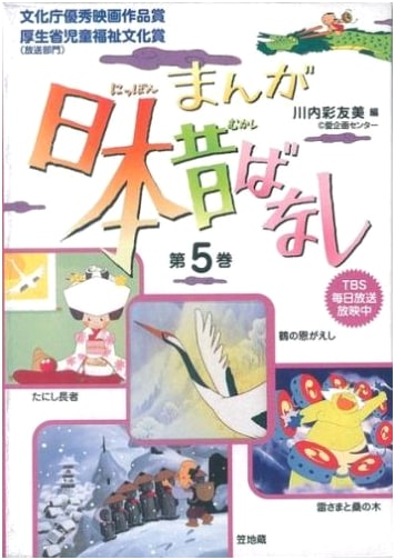 Manga Japanese Fairy Tales, Vol. 5 by Sayomi Kawauchi
