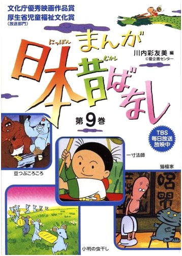 Manga Japanese Fairy Tales Vol. 9 by Sayomi Kawauchi