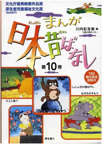 Manga Japanese Folktales, Vol. 10 by Ayumi Kawauchi