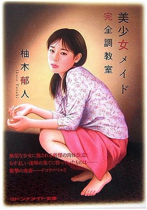 Beautiful Maid: The Complete Training Room by Ikuto Yunoki