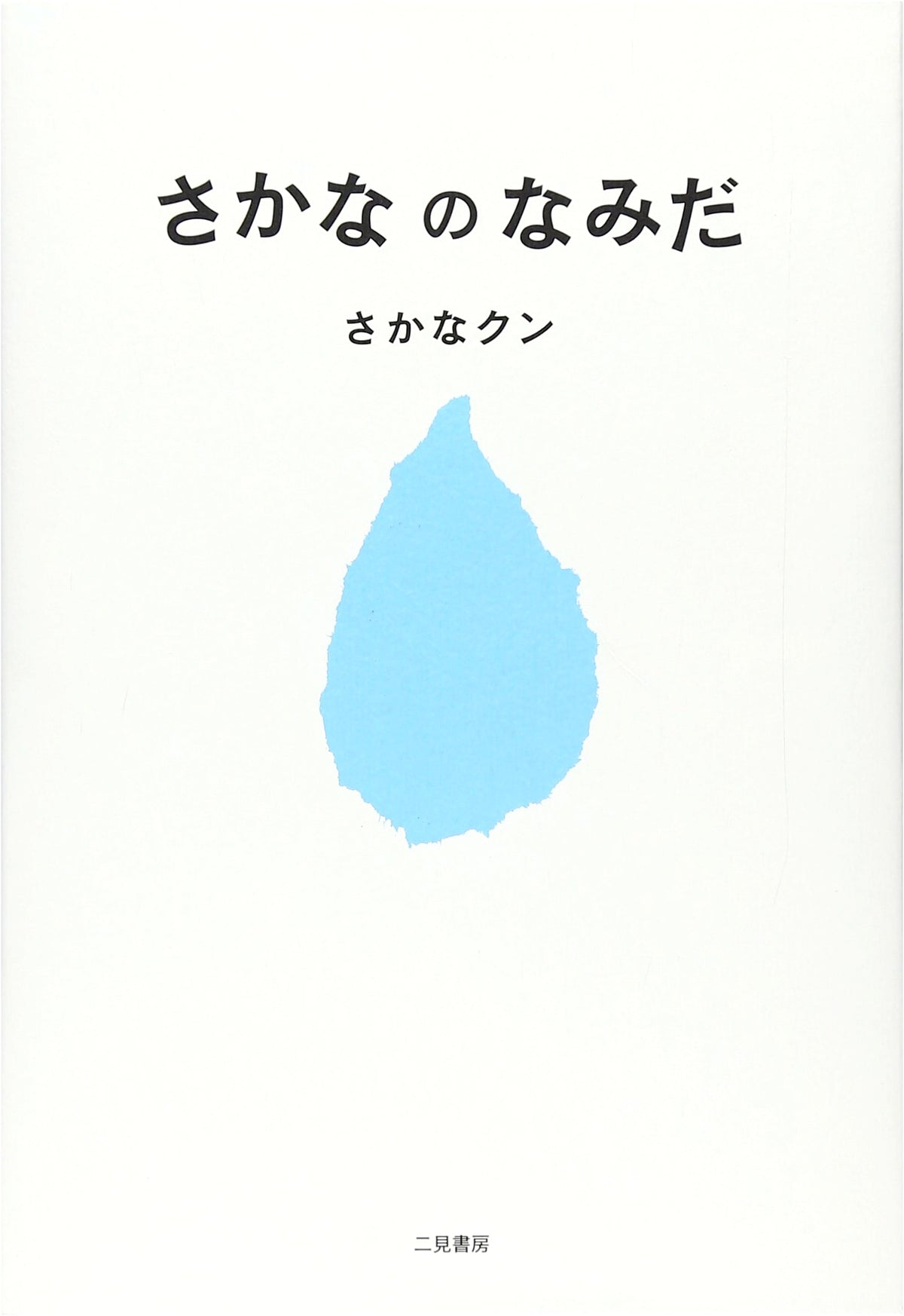 Tears of Fish