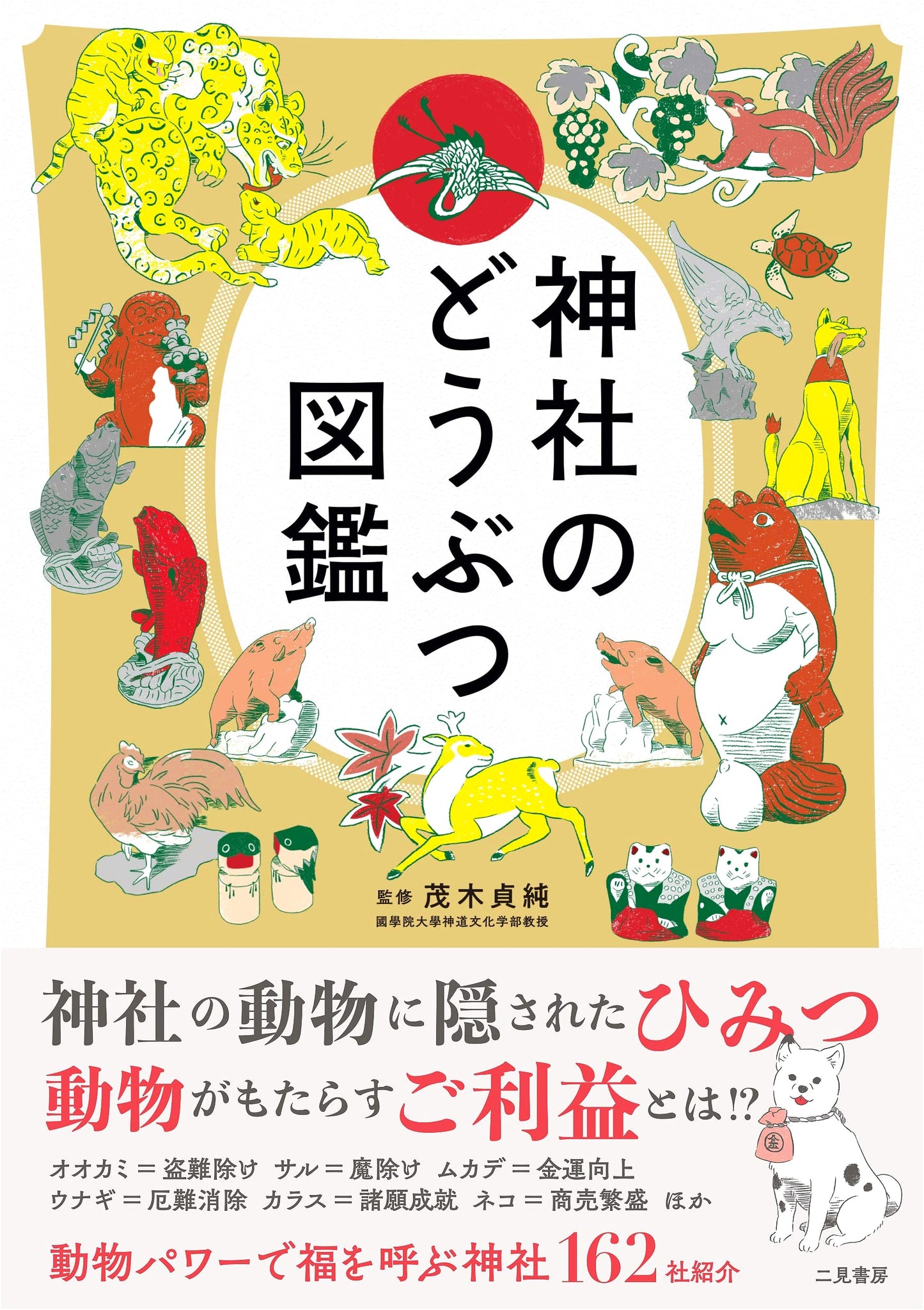 Animal Guide to Shrines