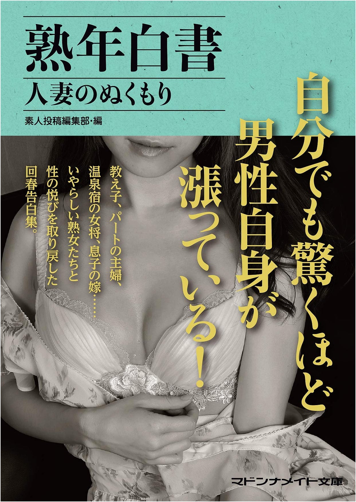 Mature White Paper: The Warmth of Married Women