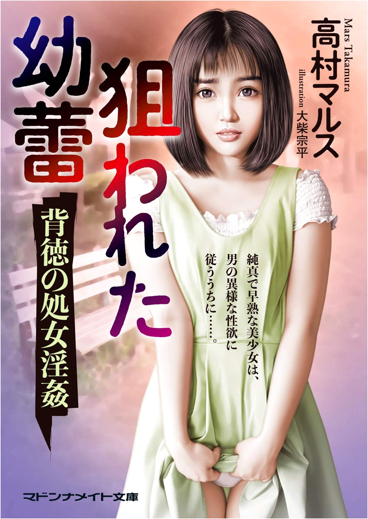 Targeted Bud: Immoral Virgin Violation by Marusu Takamura