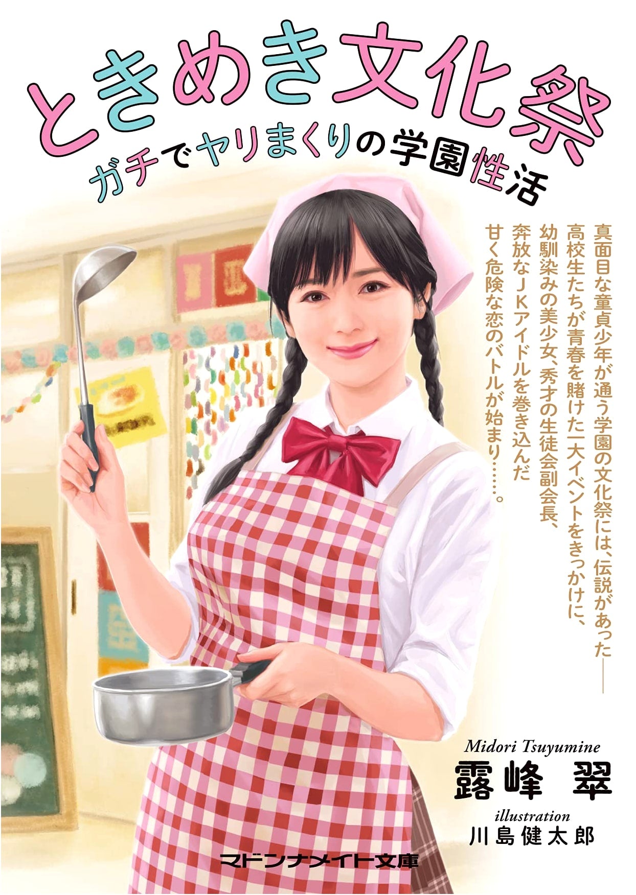Tokimeki Cultural Festival: A Wild School Life