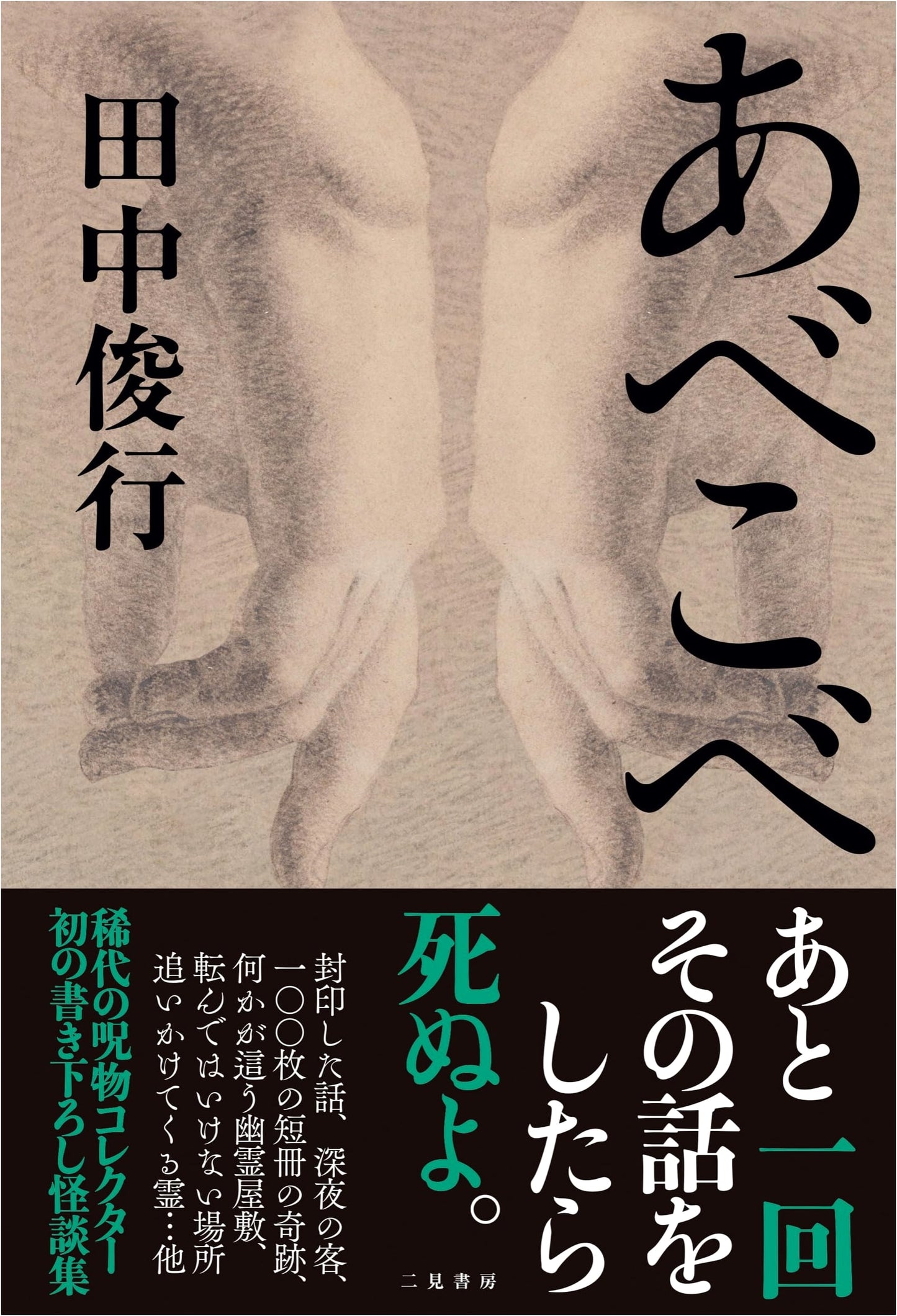 Abekobe: Tales of Opposites