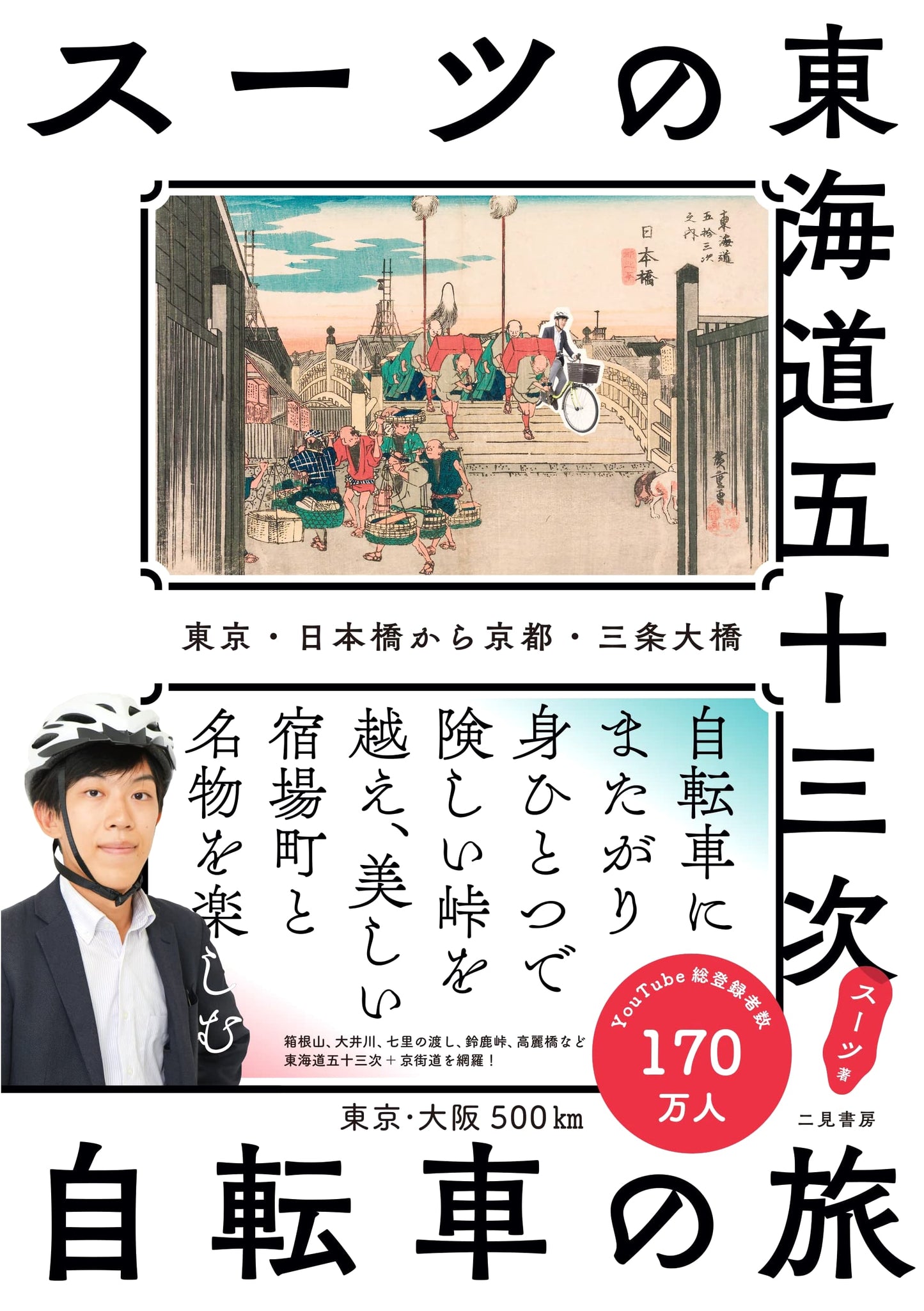 A Suit-Clad Cycling Journey: The Tōkaidō's 53 Stations, Tokyo to Kyoto