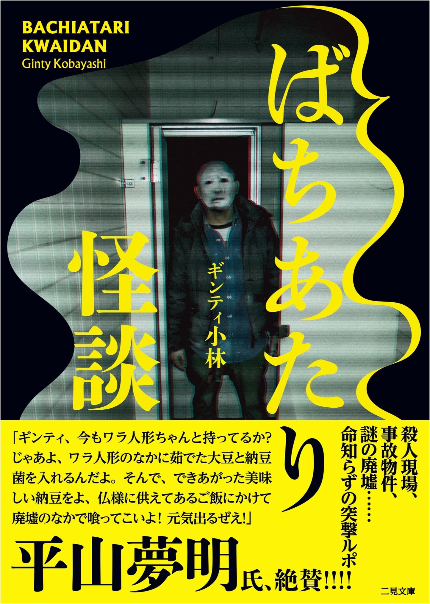 Blasphemous Ghost Stories (Futami Bunko)