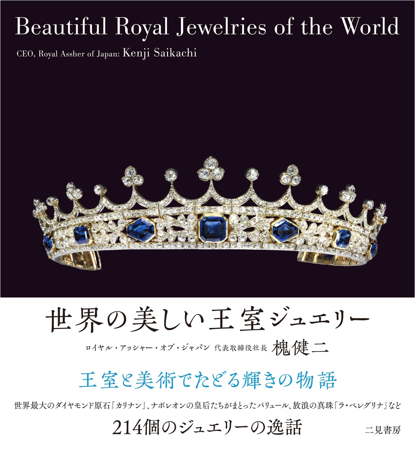 The World's Most Beautiful Royal Jewelry by Kenji Kai